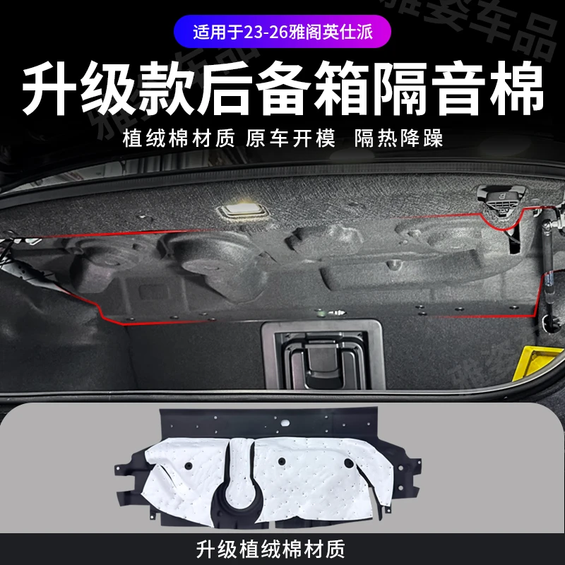 适用于23-26款雅阁升级款后备箱隔音棉23款英仕派尾箱隔热棉加装