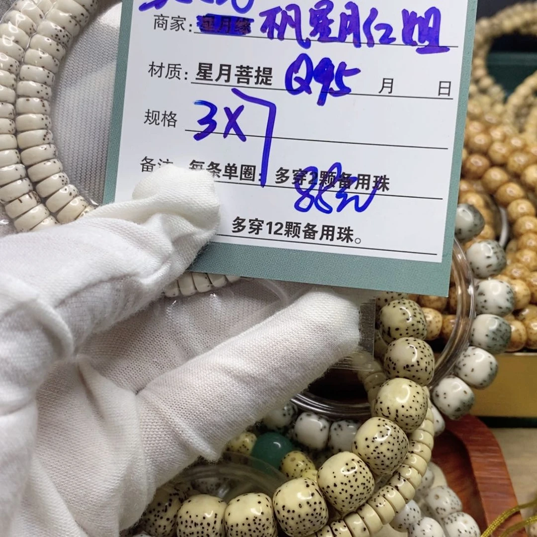星月菩提吊坠111122222222Q95