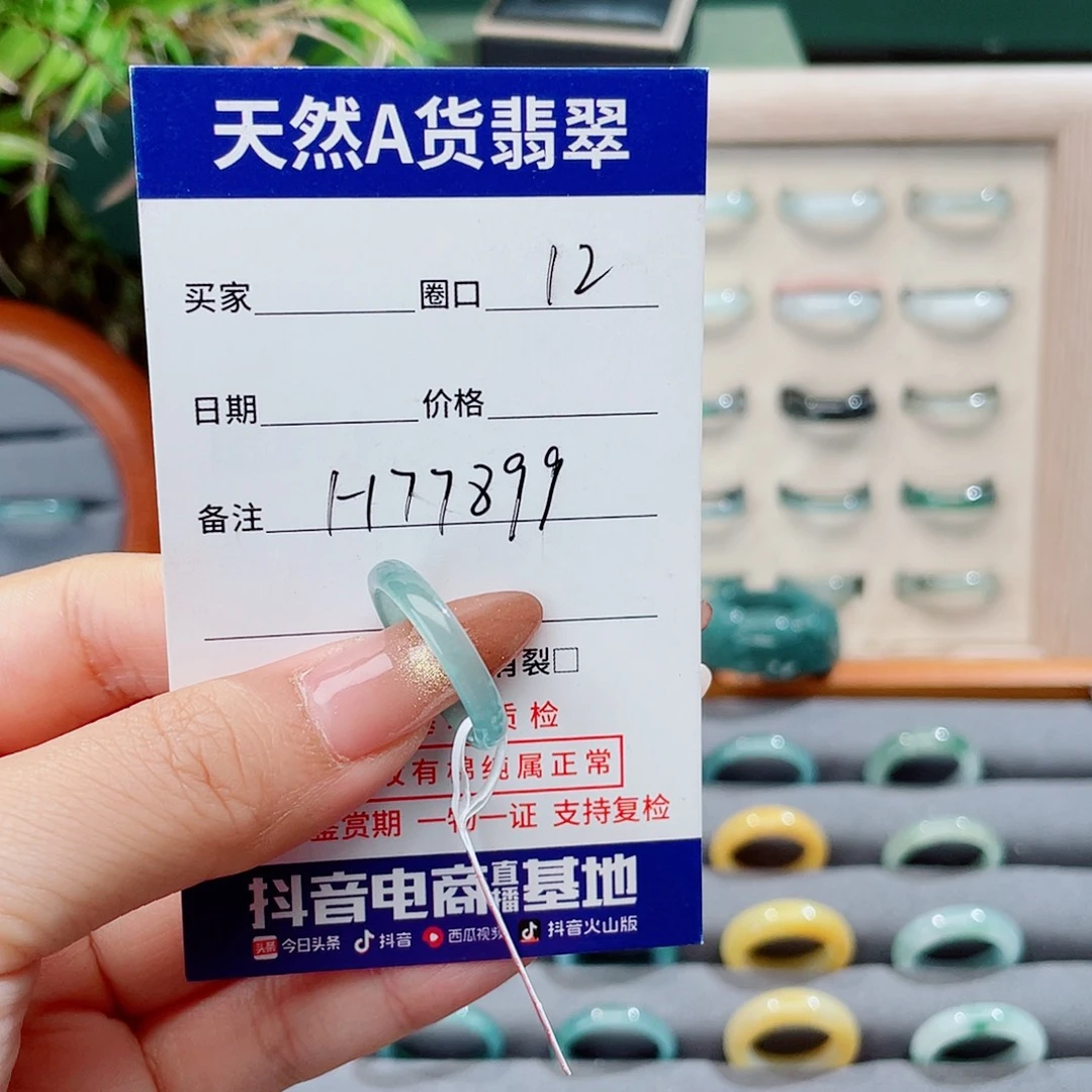a***b翡翠未镶嵌戒指H77899