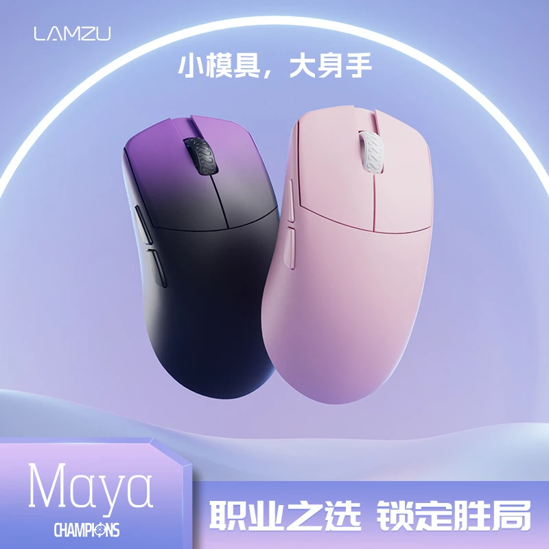LAMZU【上新】兰族小MAYA 45g轻量化csgo 3950无畏契约 8Khz轮询