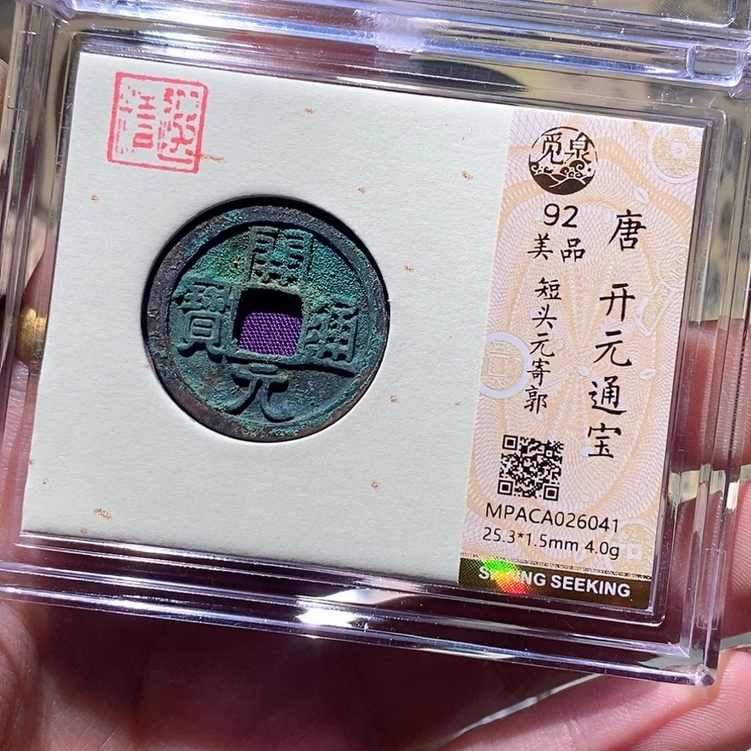 铜觅泉评级古币一枚