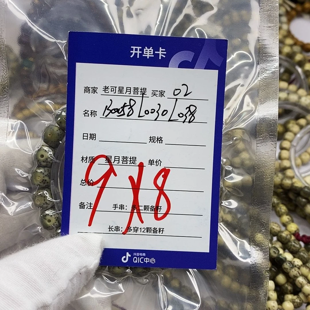 星月菩提手串a***z菩提02