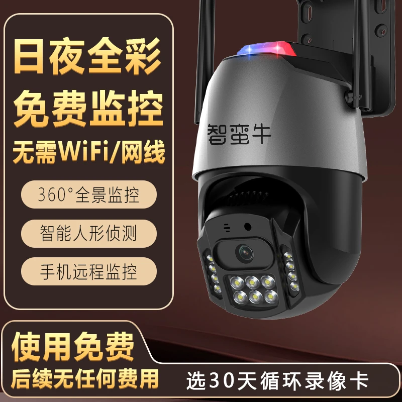 【户外无WiFi网线插电即用监控】360°旋转摄像头全彩夜视手机可对话