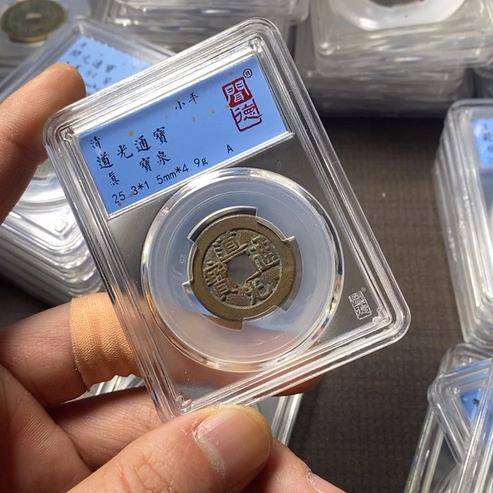 铜端平古泉道光通宝