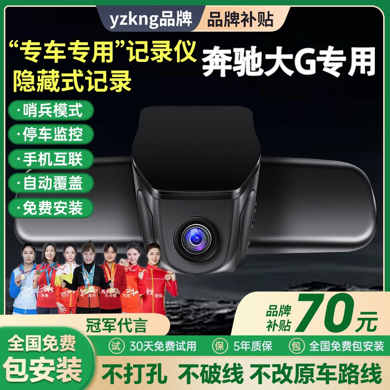 专用于奔驰G级大G63G500G350G55/迈巴赫S级GLS专用奔驰行车记录仪