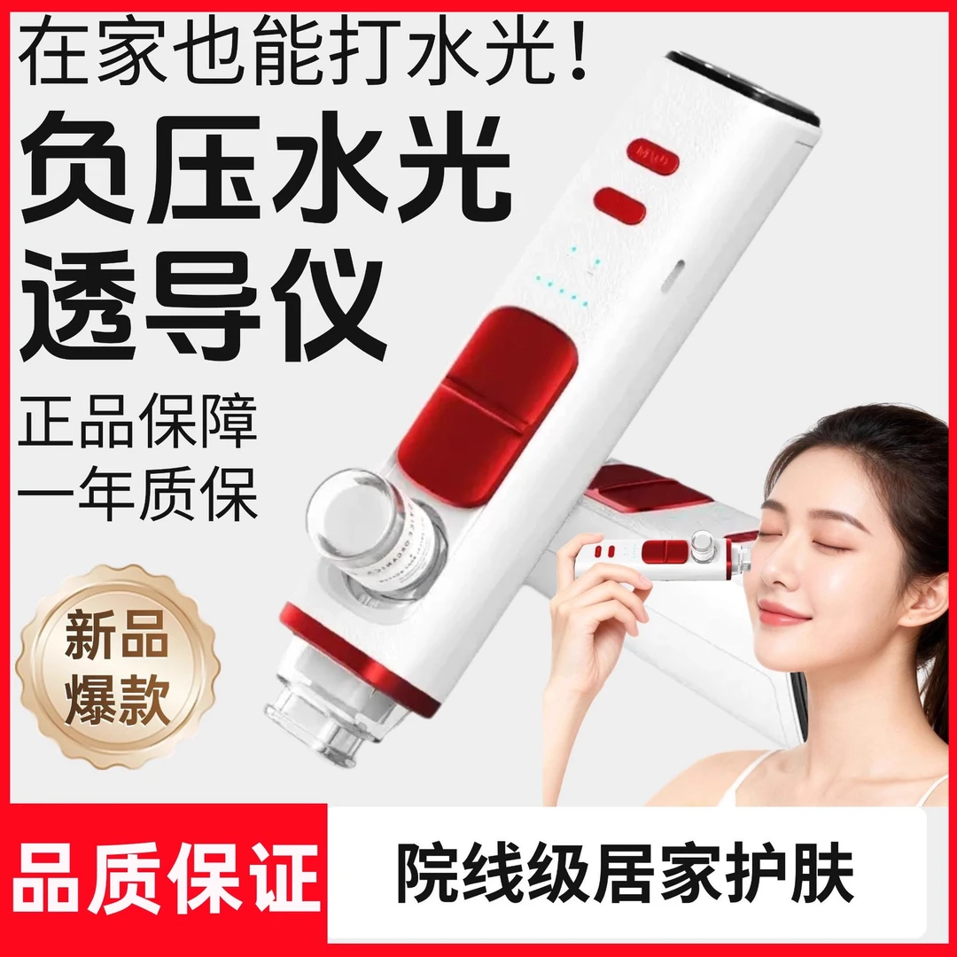 负压水光仪家用自打脸部抗皱美容仪脸部补水去黄提亮家用美容仪器