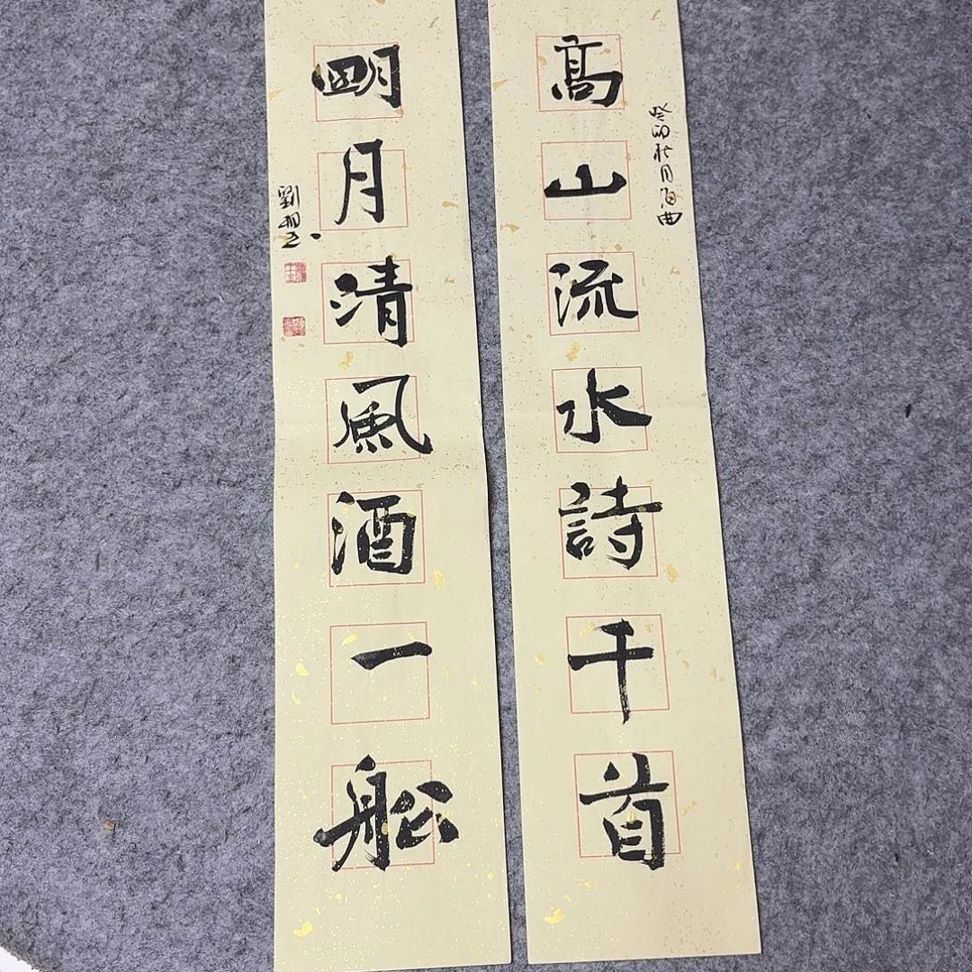 书法山东刘相玉69×14×2