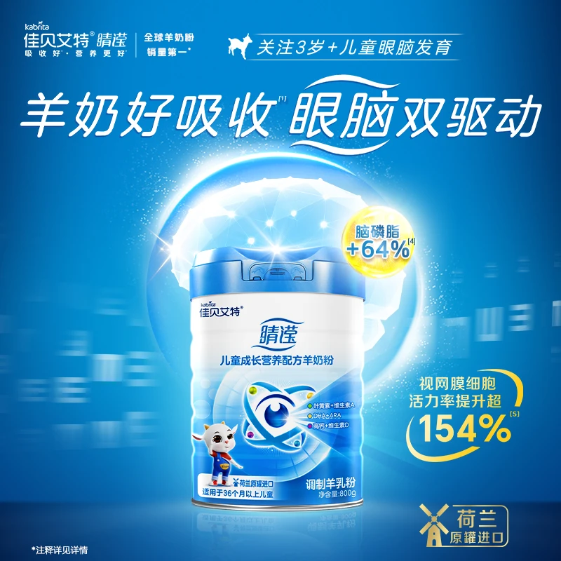 【睛滢】佳贝艾特KABRITA儿童营养羊奶粉800g荷兰进口3岁以上