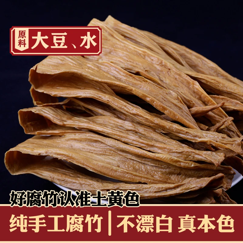 寨吗【丰收季】腐竹干货手工腐竹原浆黄豆腐竹火锅食材豆腐皮400g