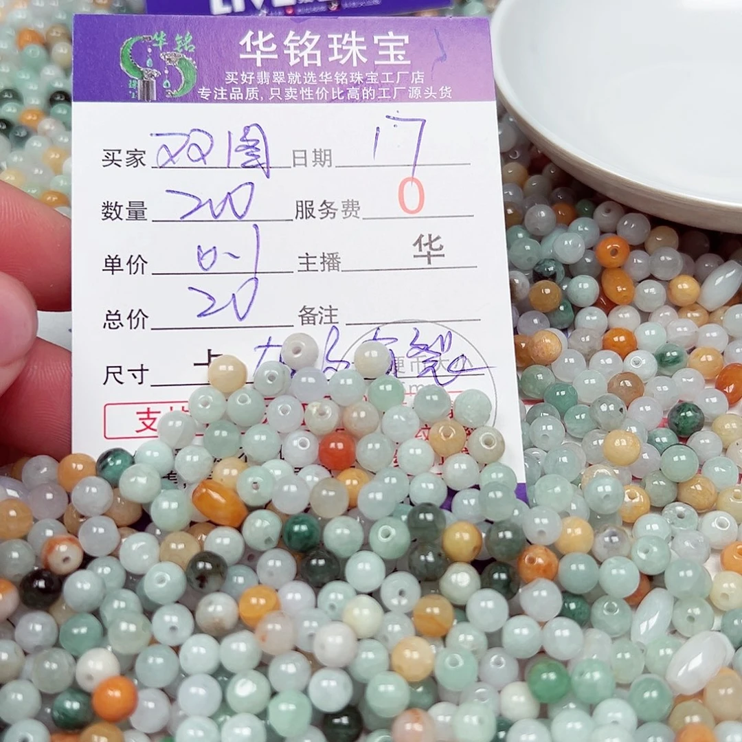 双***图散珠翡翠货主老华