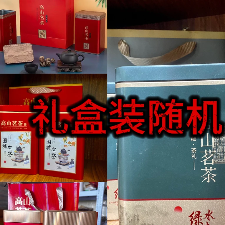 中熟型香高山茶 礼盒装