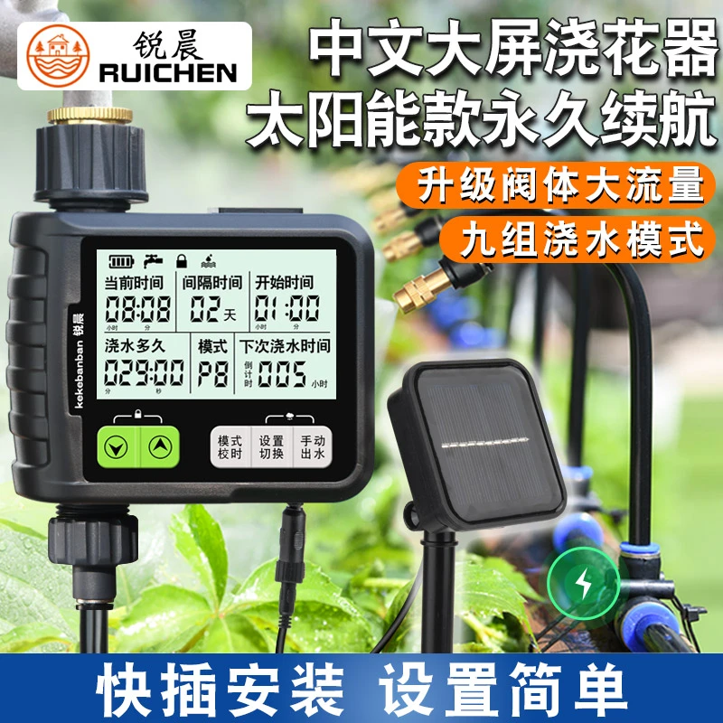 太阳能自动定时浇水器智能浇花神器花园家用万向雾化喷灌喷淋系统
