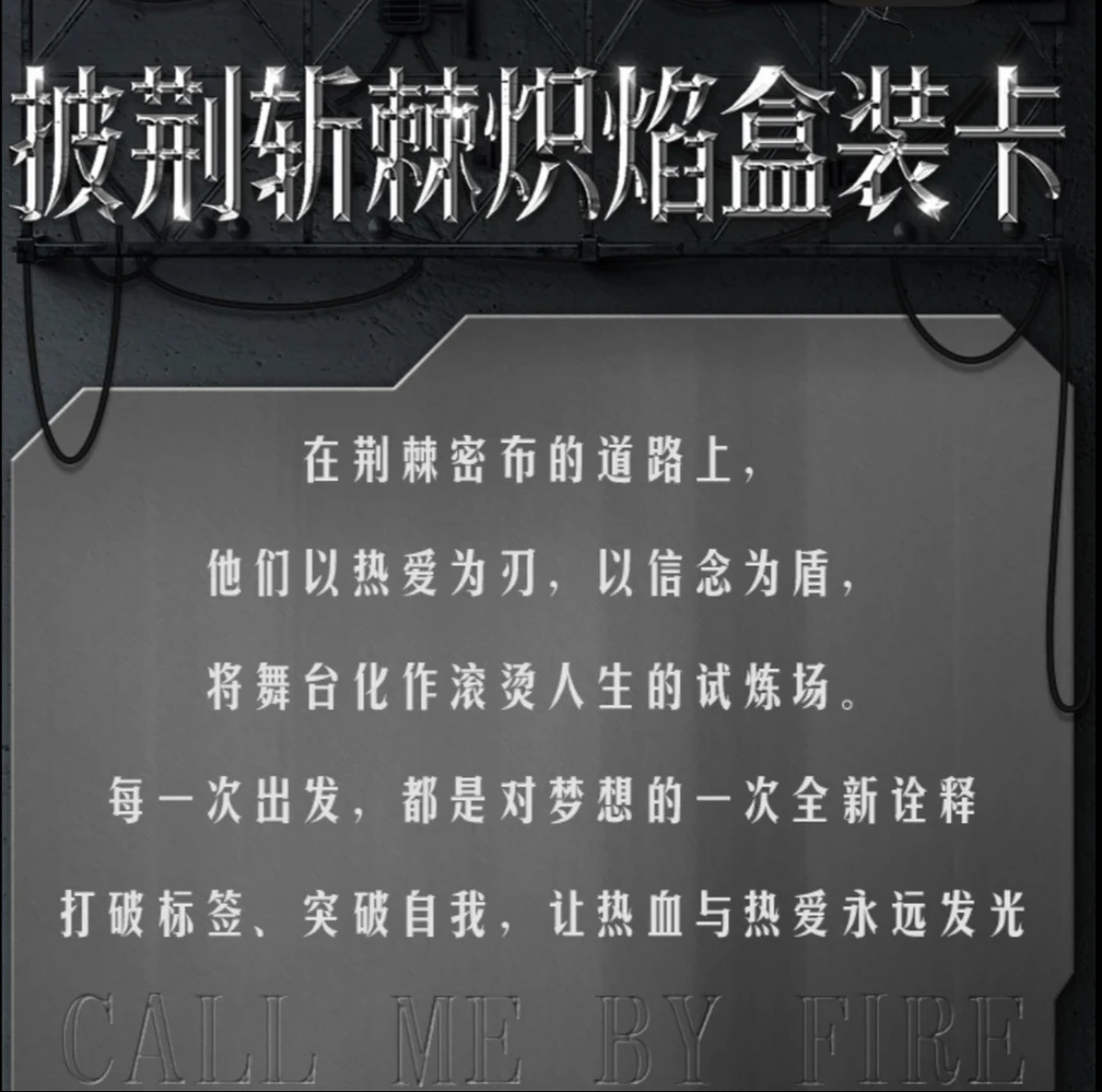一号一盒车【披荆斩棘炽焰卡】盒装收藏卡