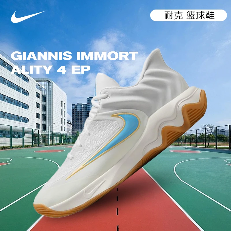 NIKE耐克男鞋GIANNIS IMMORTALITY 4 EP舒适运动篮球鞋FQ3681-101