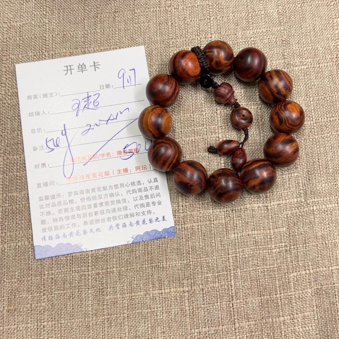 王***超手串/手链黄花梨/降香黄檀