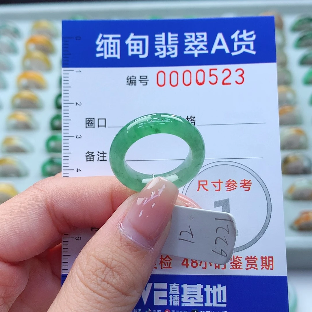 未镶嵌戒指翡翠12号