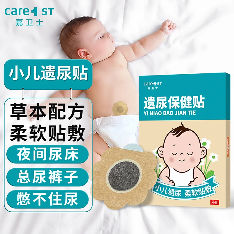 嘉卫士小儿遗尿保健贴宝宝小孩防尿床神器遗漏防尿儿童尿床