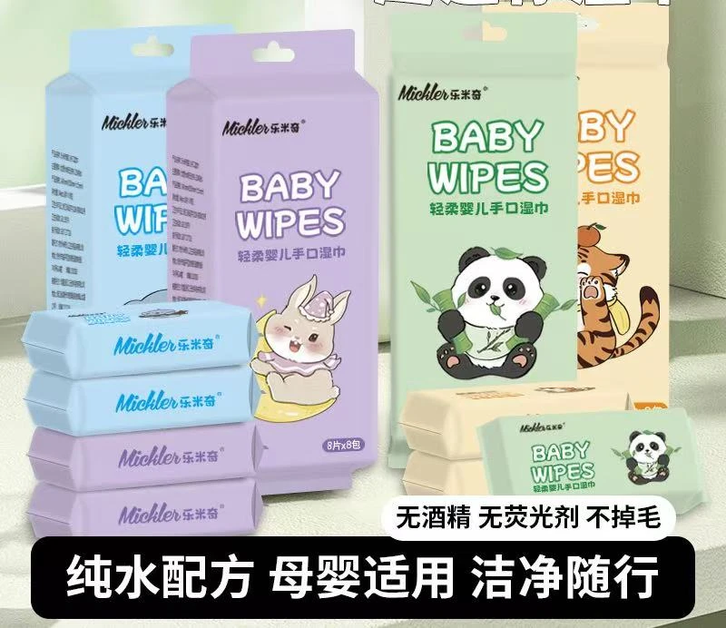便捷Q版超棉柔湿巾