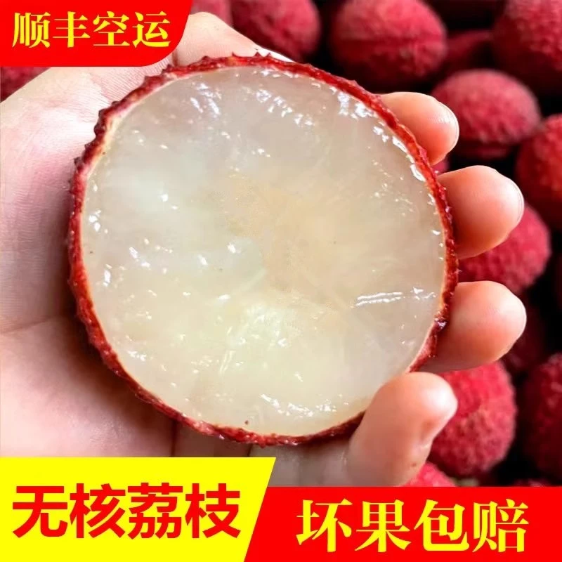 【顺丰空运】无核荔枝5斤新鲜水果礼盒装当季整箱礼盒装超大水果