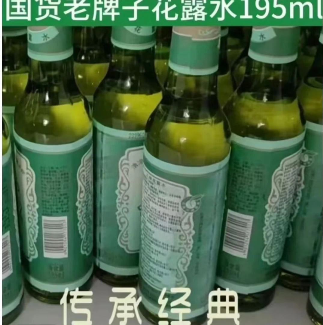 国货老牌子玻璃瓶花露水195ml祛痱止痒清凉舒爽驱蚊经典家用