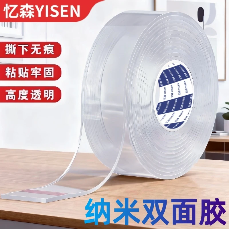 高粘度纳米胶双面胶墙面汽车专用透明胶带双面胶贴魔术贴粘胶强力