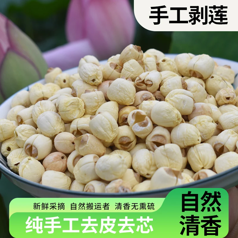 2025年新货去芯莲子白莲子500G莲子软糯香莲子干货500g去芯大粒