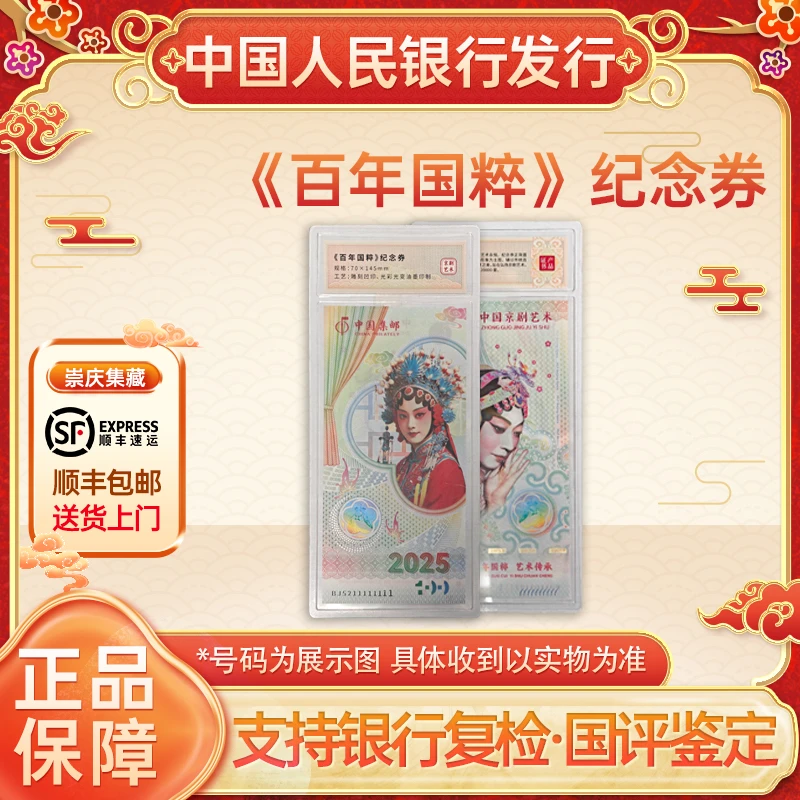法定货币法定货币中国京剧艺术丑角纪念盛世国粹首发认证收藏