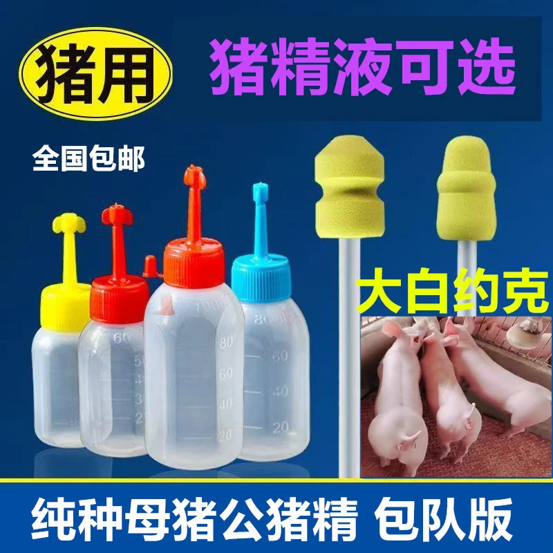 英系大白种公精液一件包邮包队版生态养殖批发输精管猪用耗材