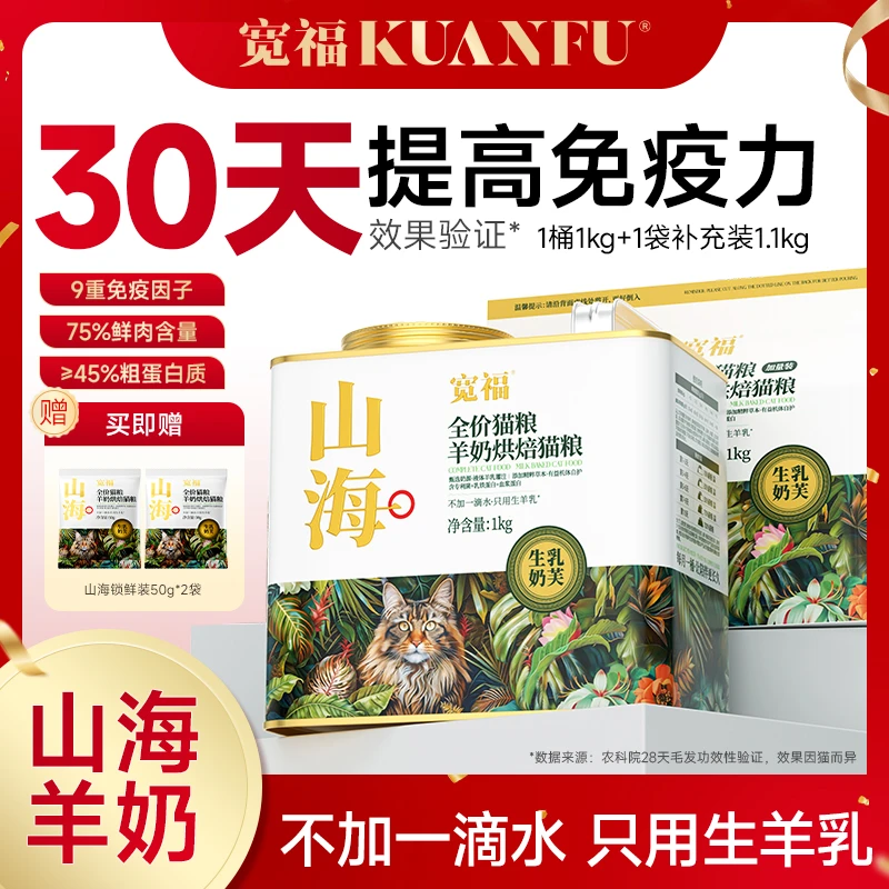 【双12达人专属】宽福猫粮全价山海羊奶烘焙猫粮鲜肉粮不加一滴水