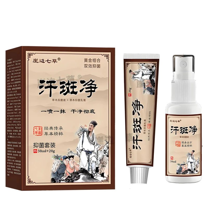 苗方汗斑净草本皮肤专用抑菌液效特白斑皂花斑乳膏喷雾剂黑斑正品