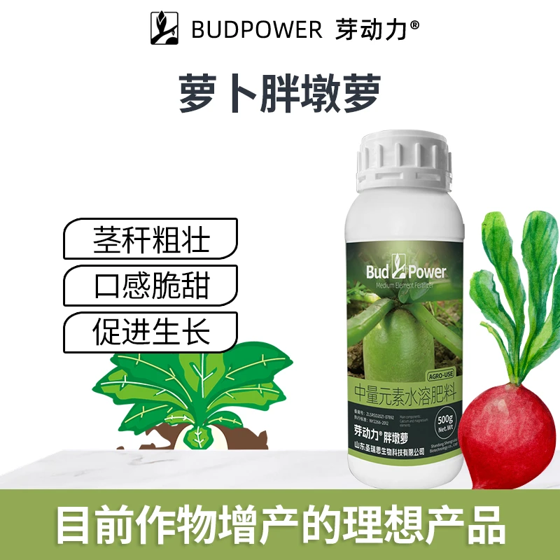 芽动力胖墩萝萝卜增产肥防裂根茎膨大粗壮叶片肥绿补充营养叶面肥