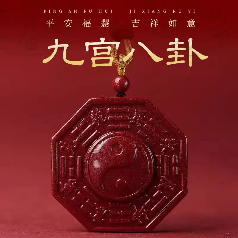 含辰砂工艺品天然高含量正品朱砂八卦牌吊坠本命年紫金砂挂件项链