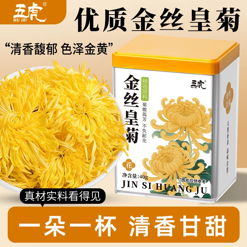 五虎菊花茶金丝皇菊大朵干花一朵一杯搭枸杞泡茶茶叶花草茶罐装