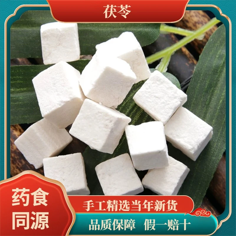 云南茯苓正品中药材白茯苓粉茶食用非野生另有芡实土伏苓块