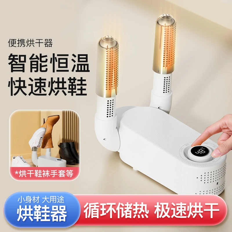 烘鞋器干鞋器杀菌除臭神器干湿两用鞋子烘干机全自动家用烘干机
