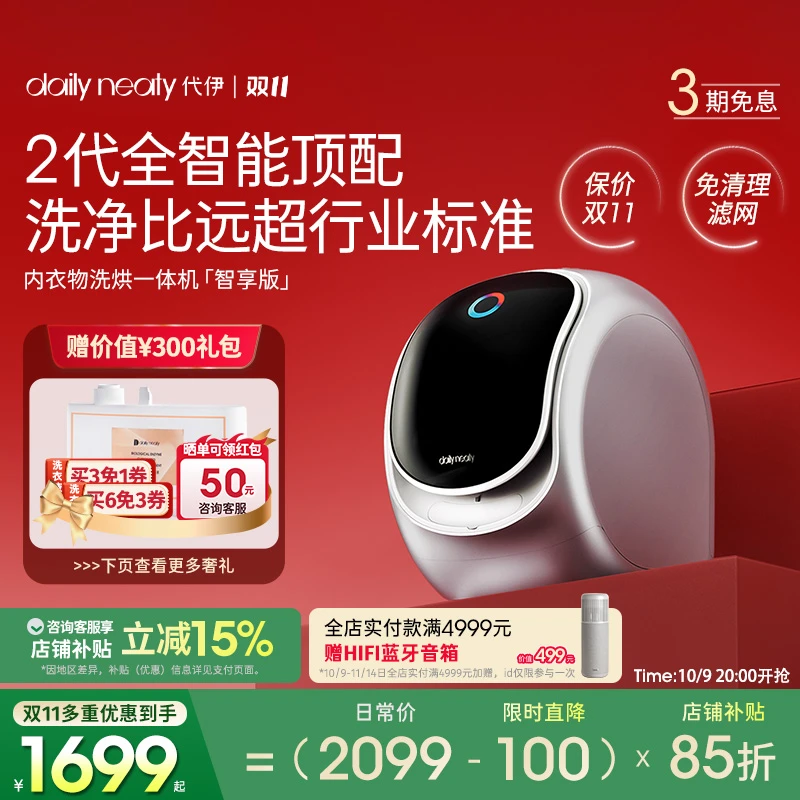 【2代升级】代伊dailyneaty内衣裤洗烘一体除螨杀菌迷你滚筒智享版