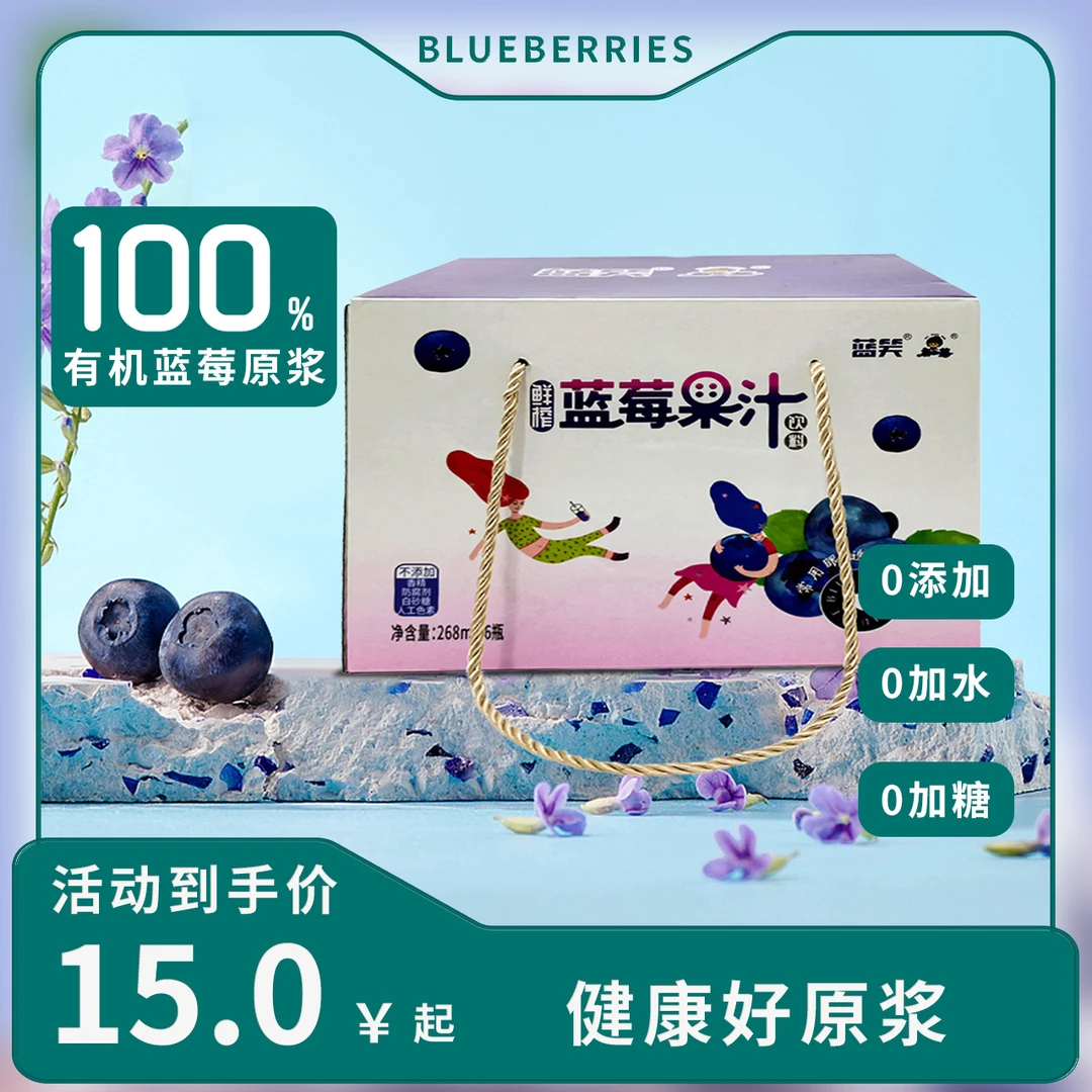 蓝笑鲜榨蓝莓果汁80%蓝莓含量268ml*6瓶原箱鲜榨好喝果汁营养新鲜
