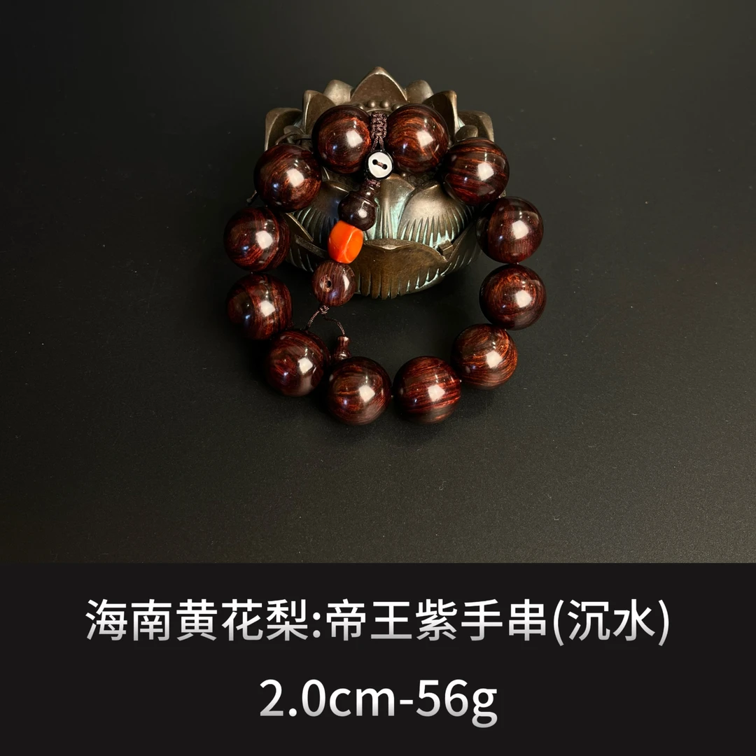海南黄花梨 帝王紫手串（沉水）---9703