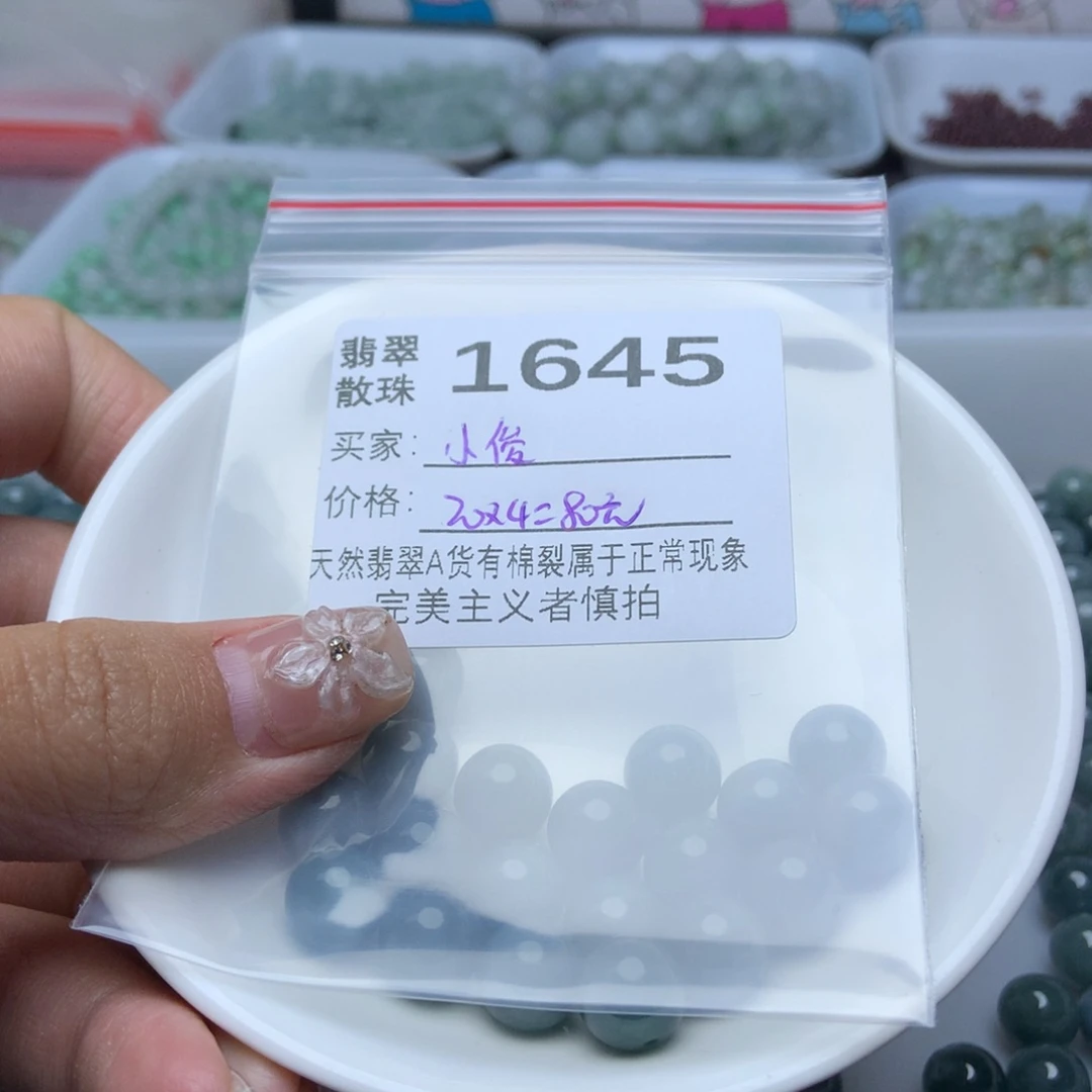 散珠翡翠小*翡翠散珠