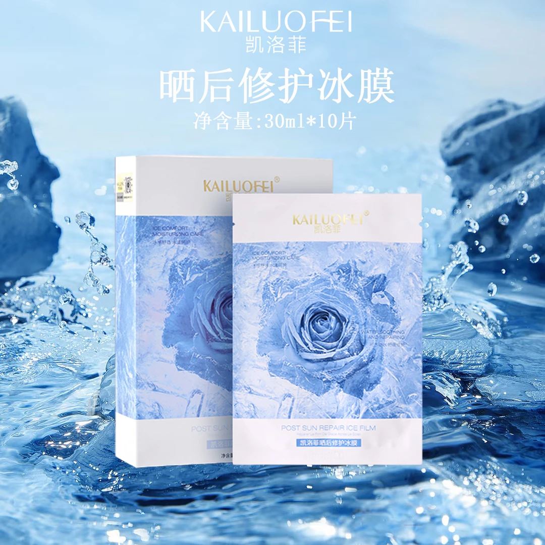 KAILUOFEI凯洛菲晒后修护冰膜