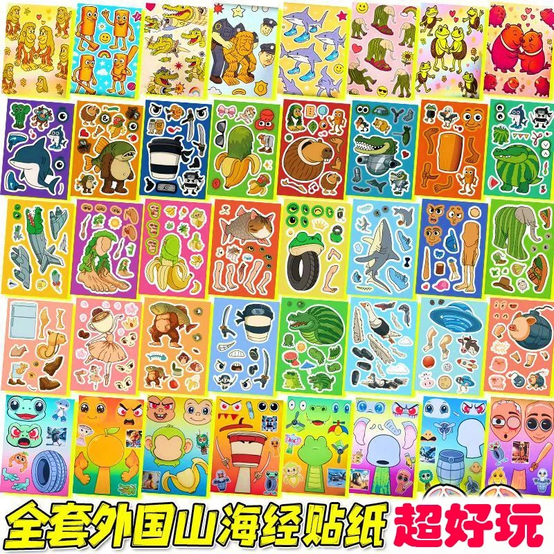 ai山海经换装贴纸免裁剪手账木棍人创意趣味3-6岁儿童益智贴画
