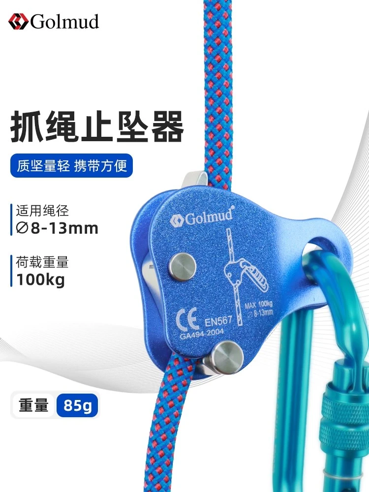 哥尔姆安全绳自锁器抓绳器户外登山攀岩高空作业防坠落止坠器930