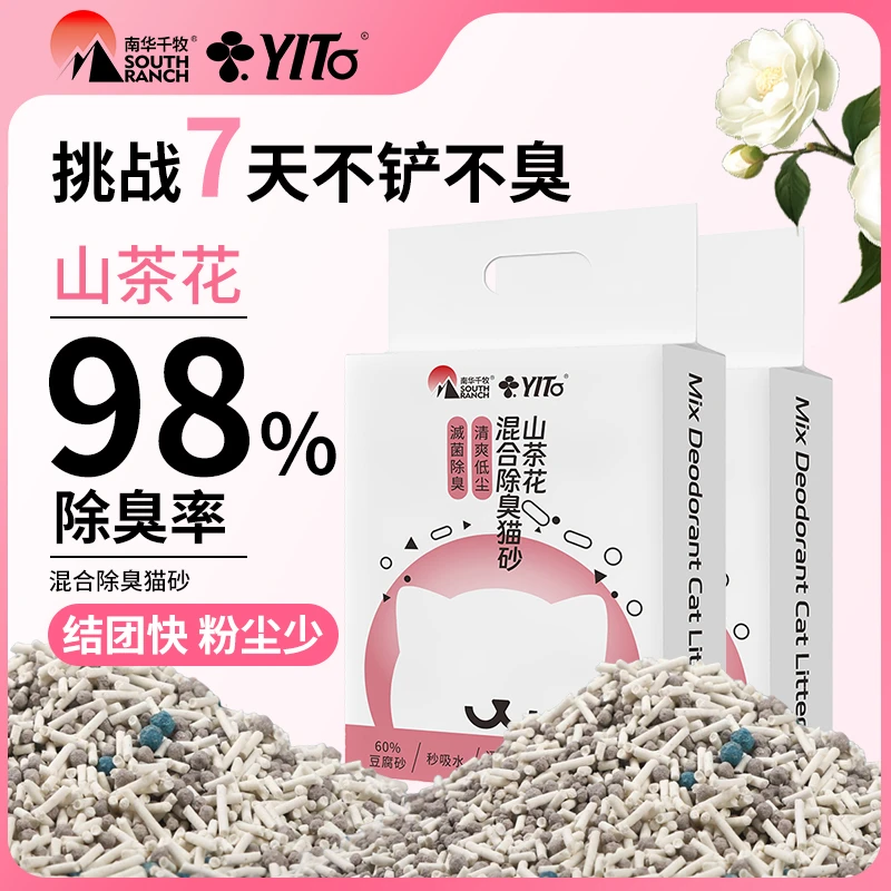 混合猫砂豆腐猫砂结团不粘底除尘膨润土猫砂清香室内降臭混合型