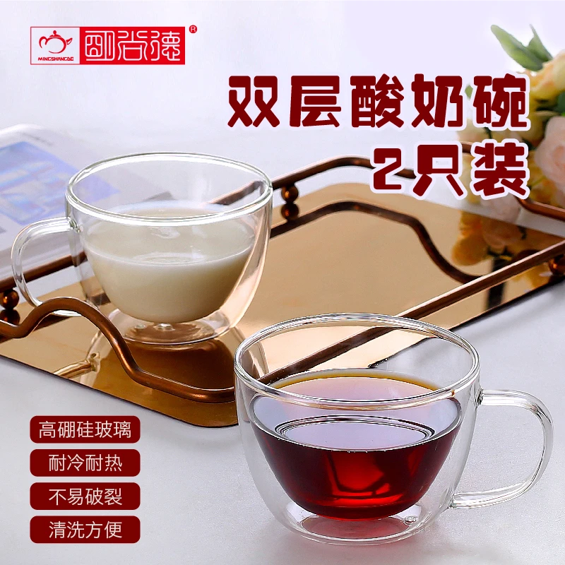 明尚德福利款双层酸奶碗两只装耐热玻璃沙拉碗早餐杯透明家用创意