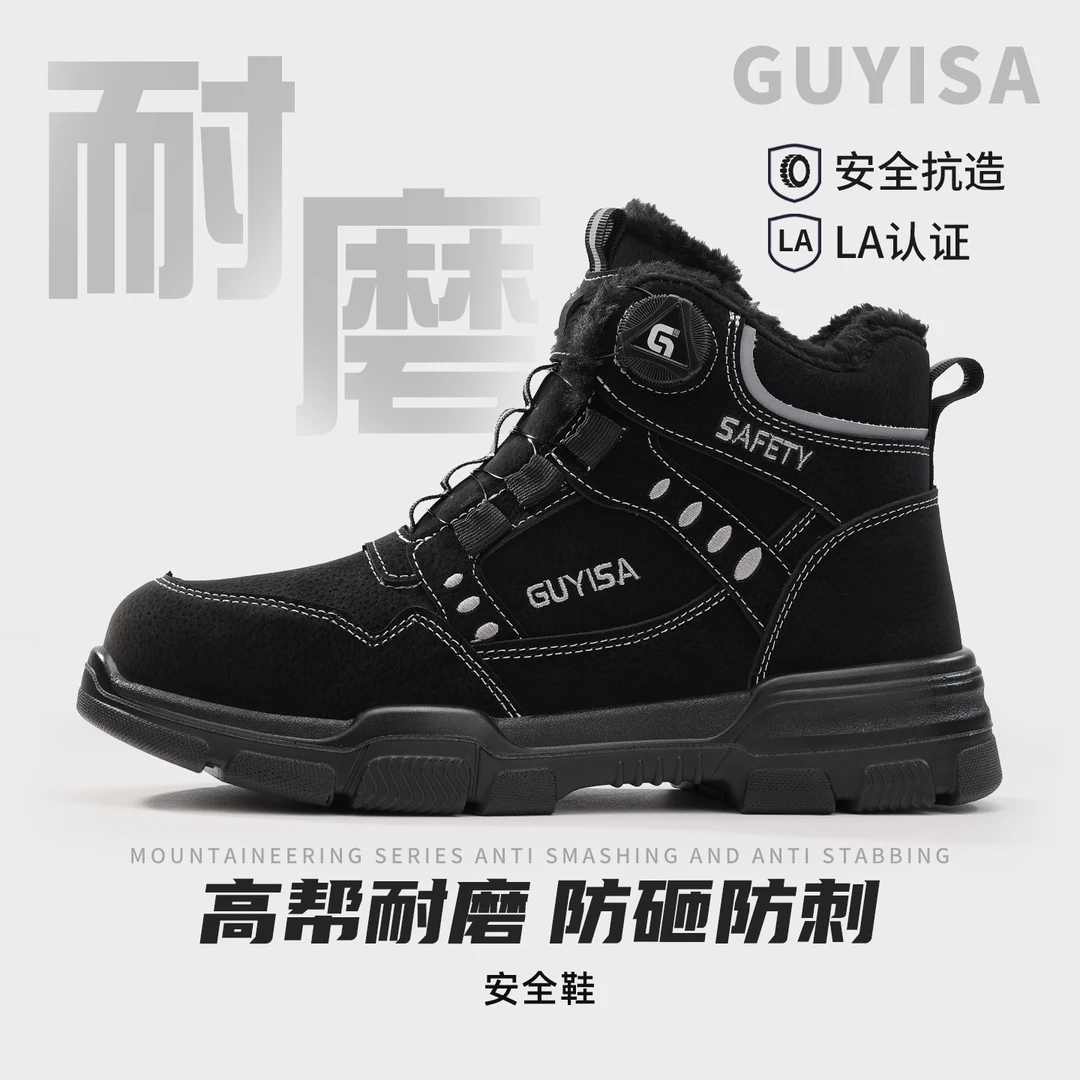 冬季高帮加棉防砸防刺穿实心底轻便舒适工作安全鞋