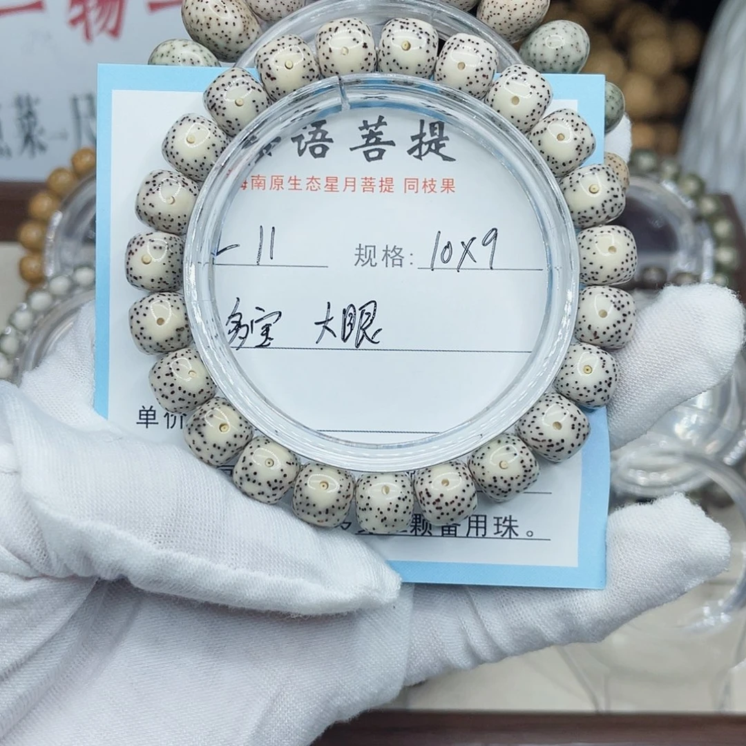 石***头星月菩提手串糯冰 多宝