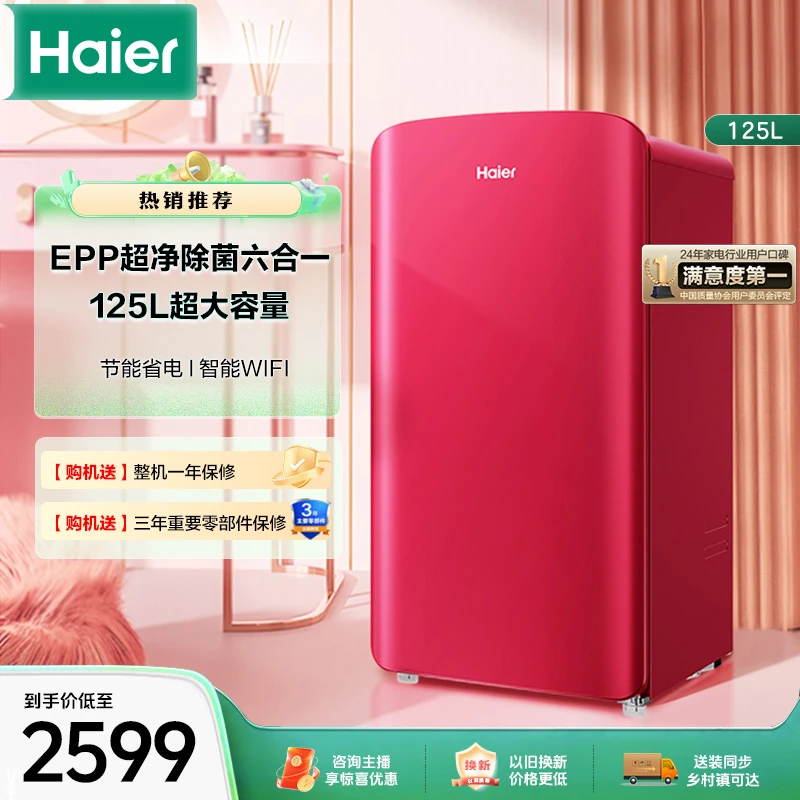 【情人节礼物】海尔125L美妆冰箱高颜值保湿除菌净味化妆品专用冷藏