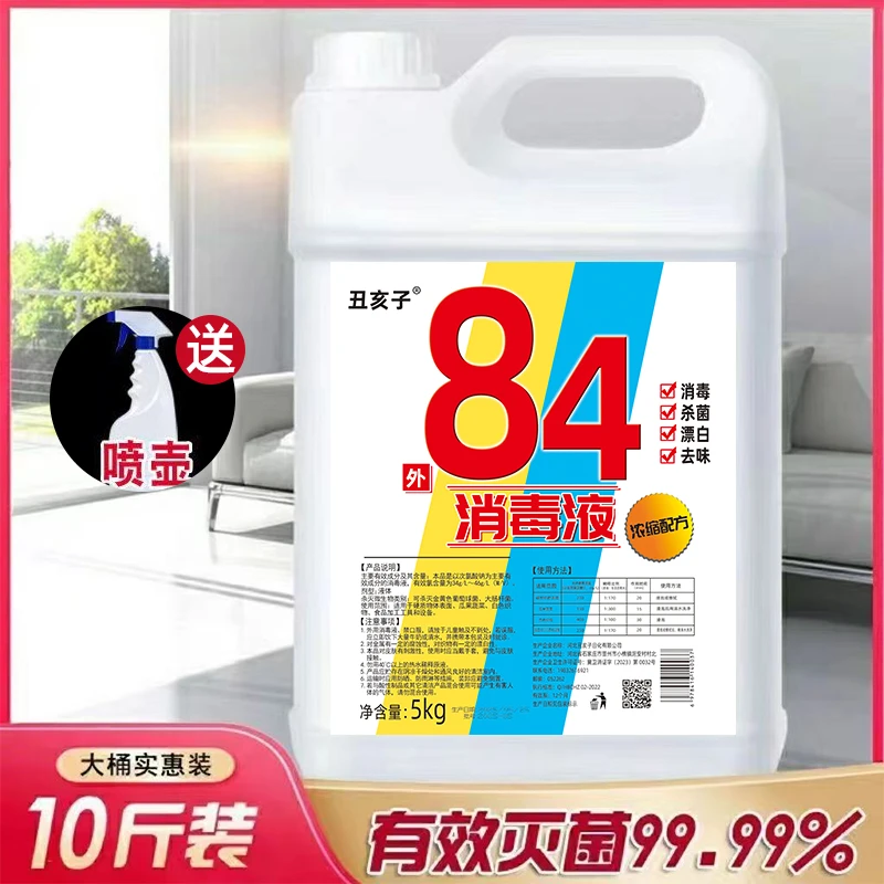 加强84消毒液大桶装10斤含氯家用杀菌消毒水衣物漂白宠除菌500克