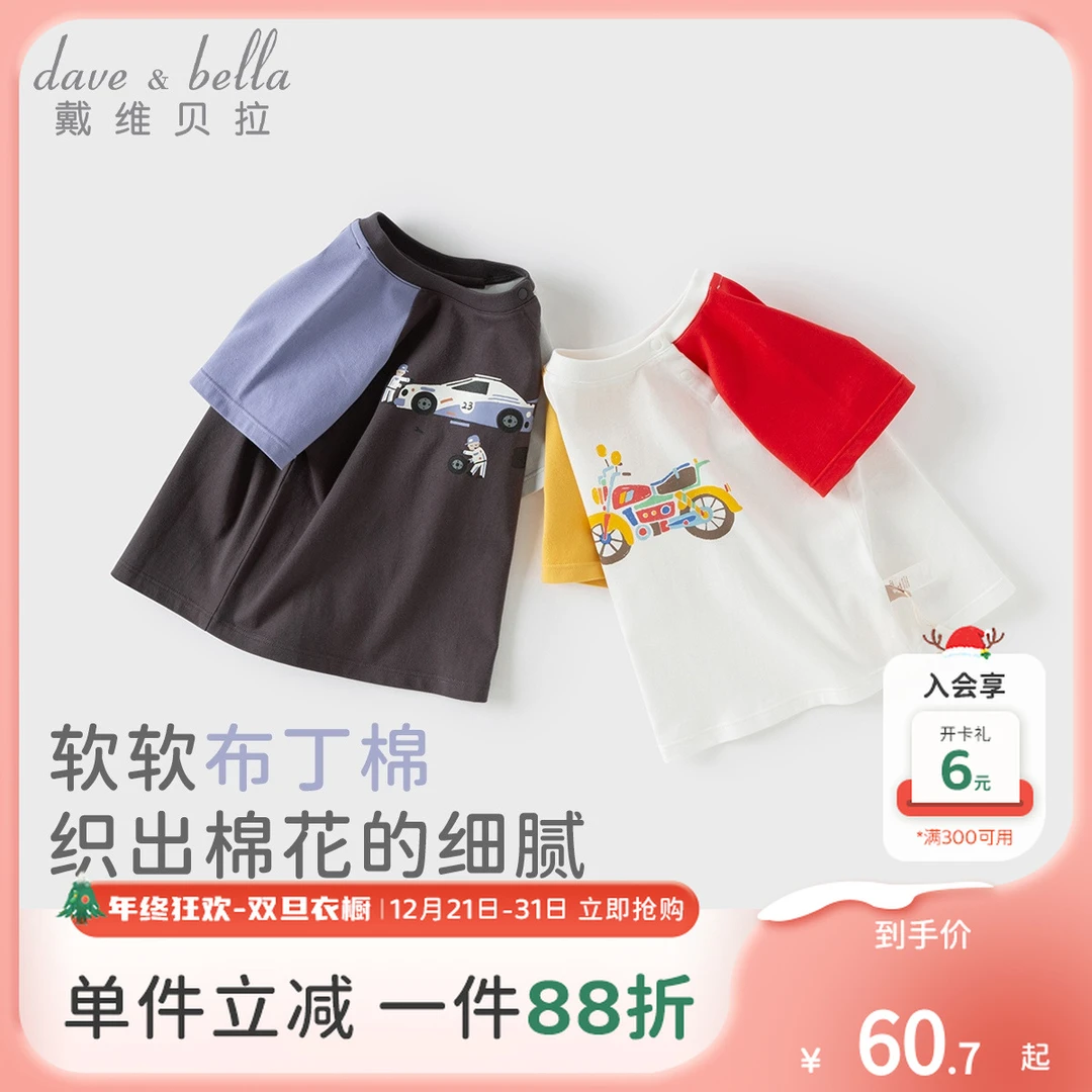 戴维贝拉儿童短袖T恤男童新款宝宝夏装纯棉卡通上衣童装DB2251530