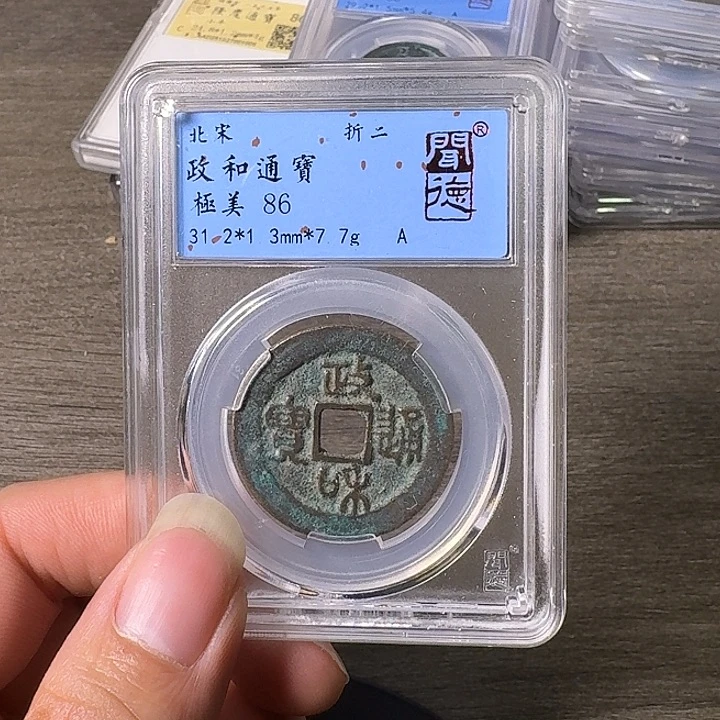 铜A闻博文化政和通宝